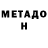 МЕТАДОН мёд artes363