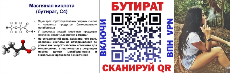 БУТИРАТ Butirat  Хадыженск 